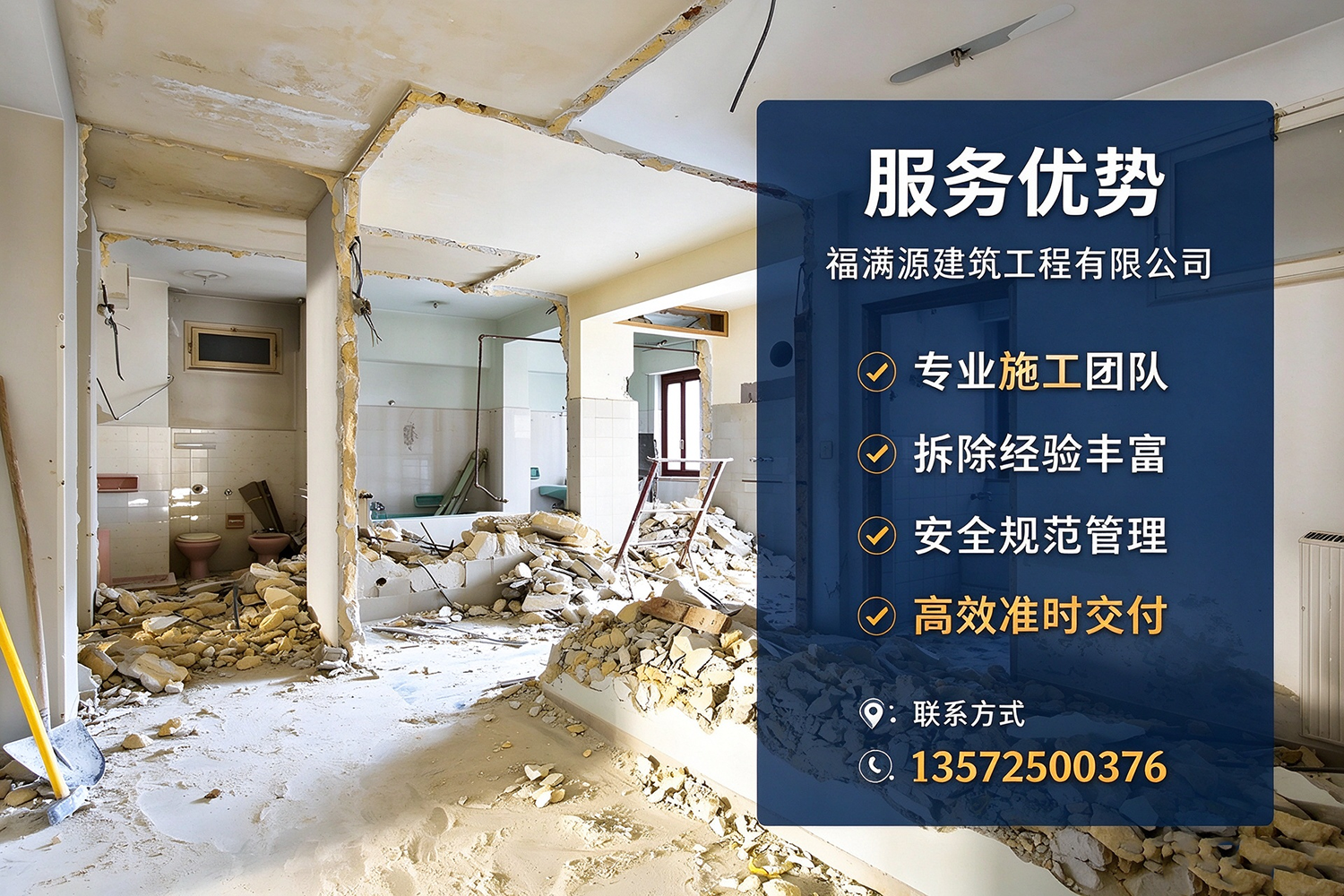 福满源建筑工程·道外站